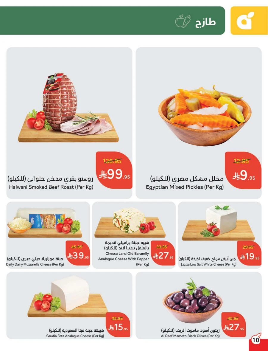 Cash Back Offers In Panda Hypermarket Khamis Mushait