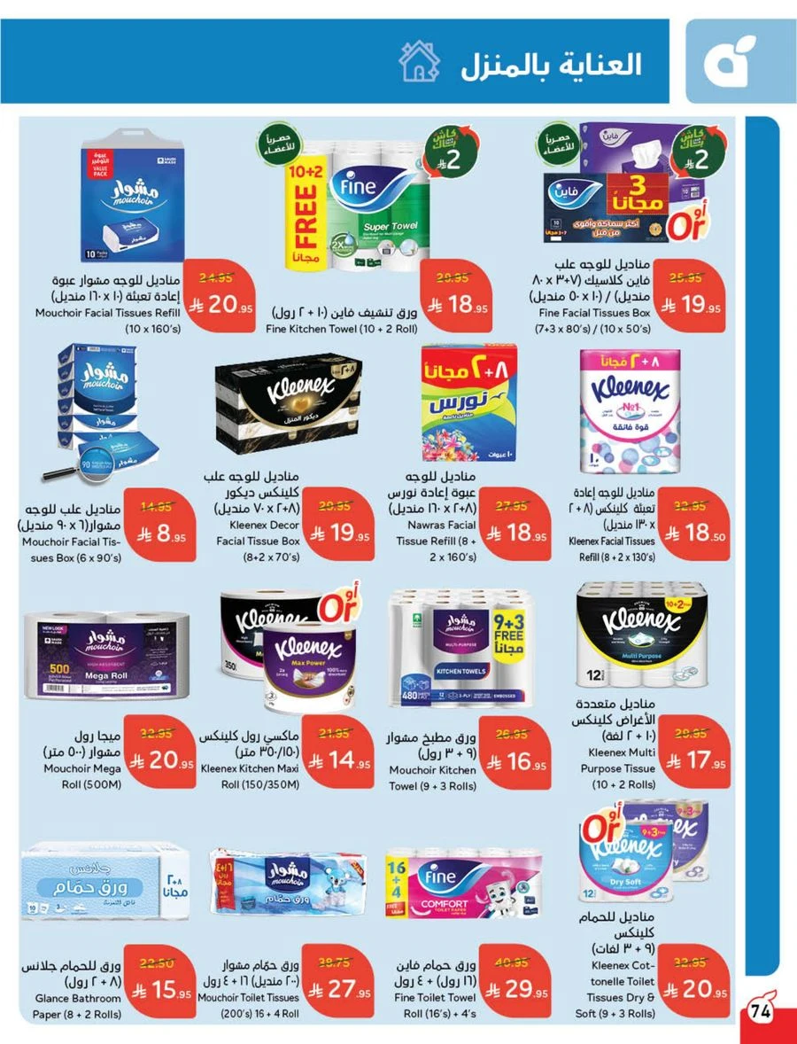 Cash Back Offers In Panda Hypermarket Khamis Mushait
