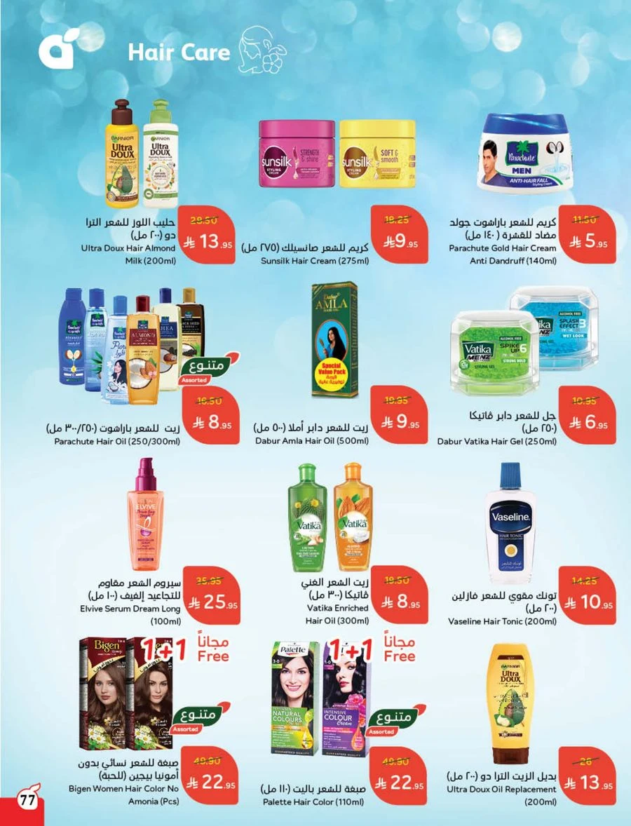 Cash Back Offers In Panda Hypermarket Khamis Mushait