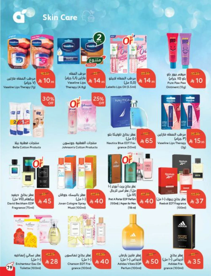 Cash Back Offers In Panda Hypermarket Khamis Mushait