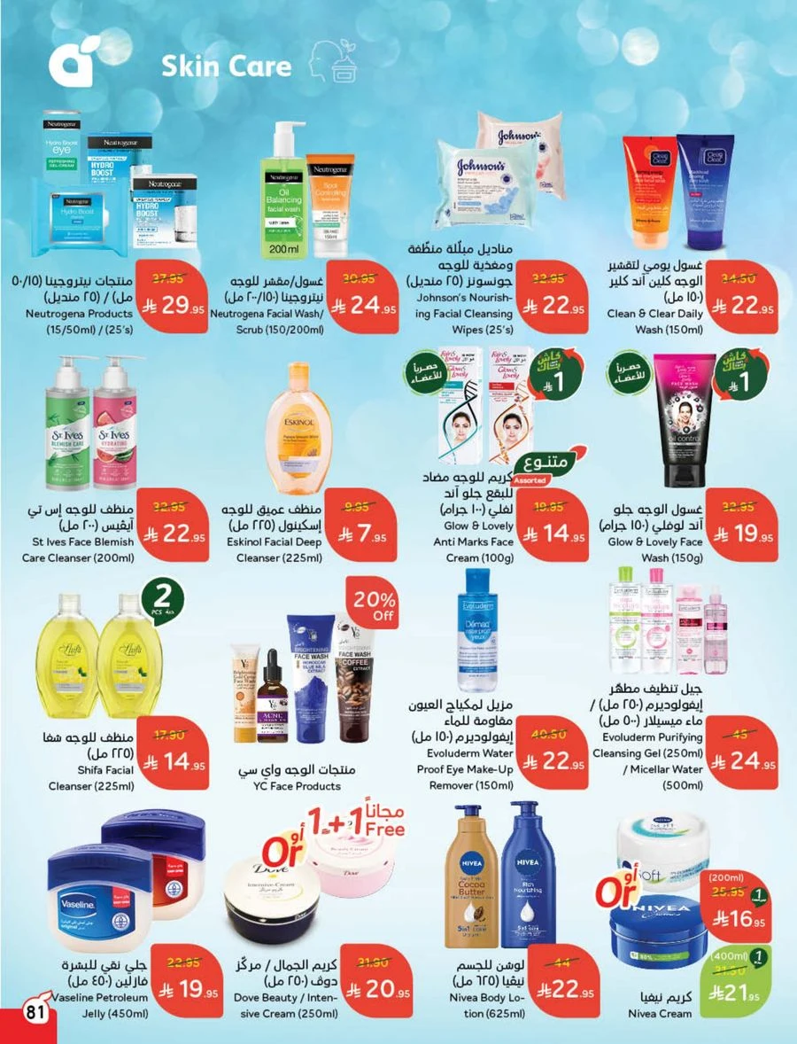 Cash Back Offers In Panda Hypermarket Khamis Mushait