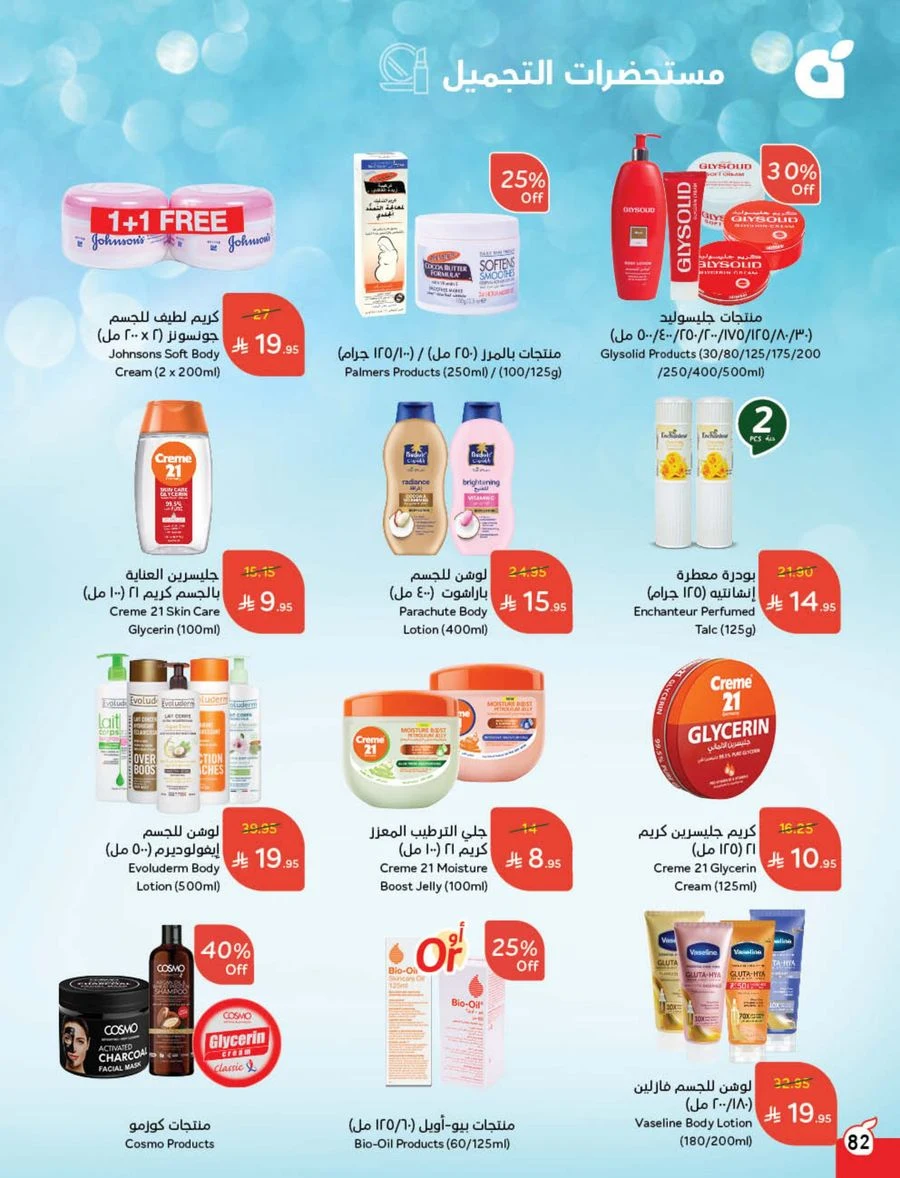 Cash Back Offers In Panda Hypermarket Khamis Mushait