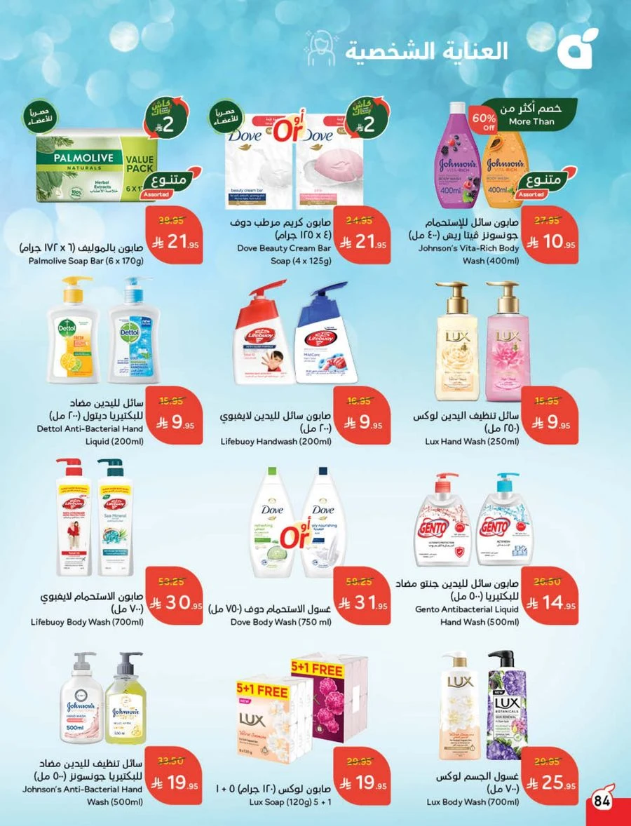 Cash Back Offers In Panda Hypermarket Khamis Mushait