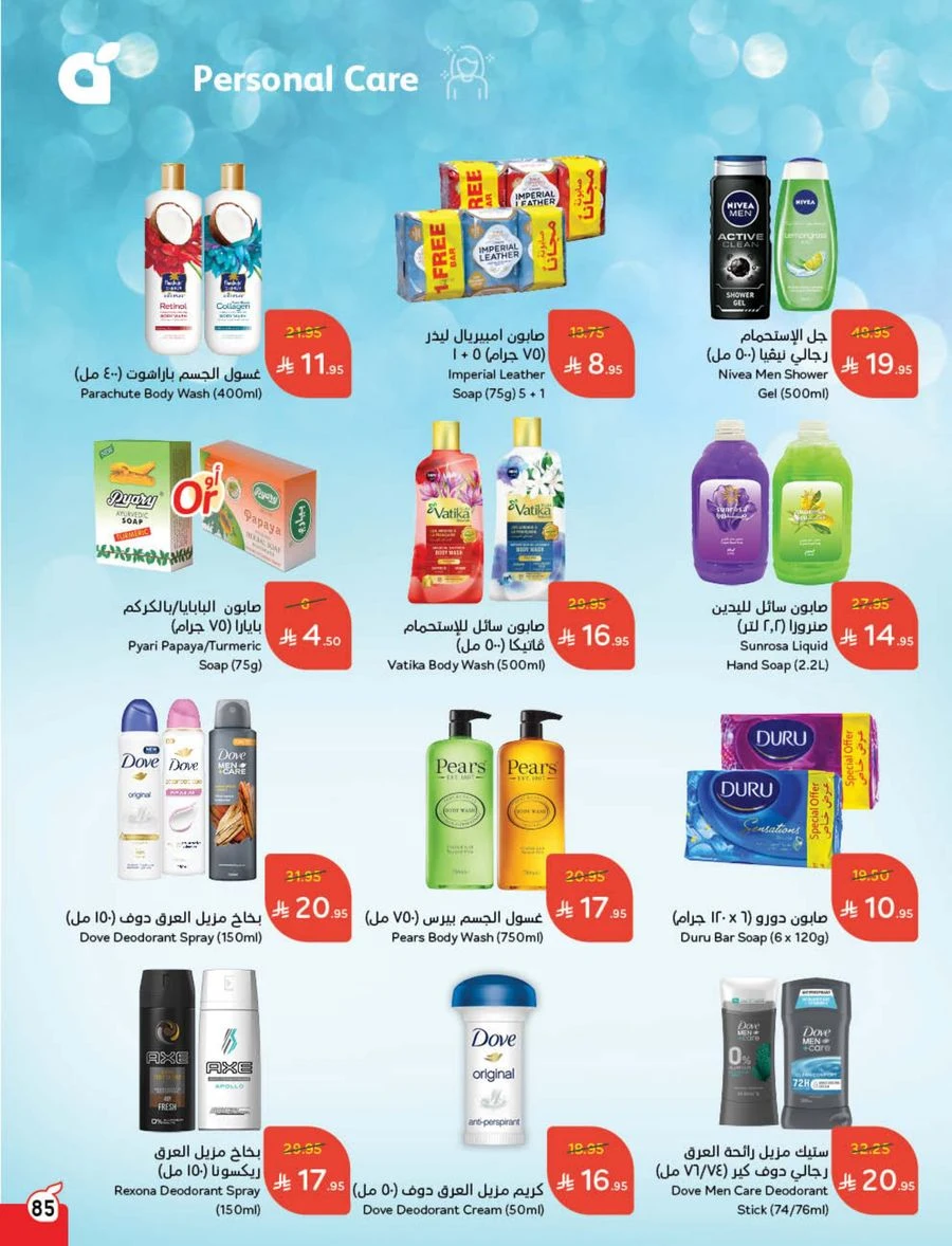 Cash Back Offers In Panda Hypermarket Khamis Mushait