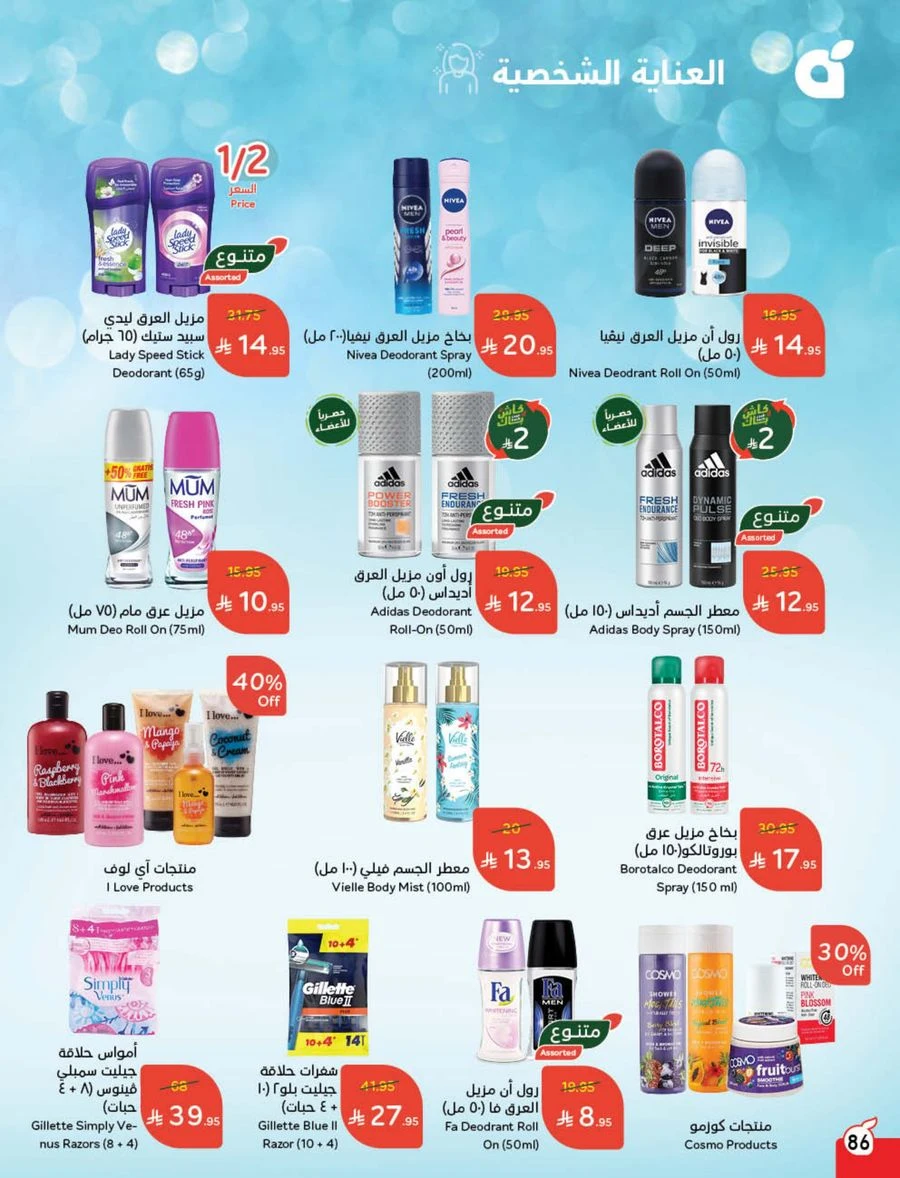 Cash Back Offers In Panda Hypermarket Khamis Mushait