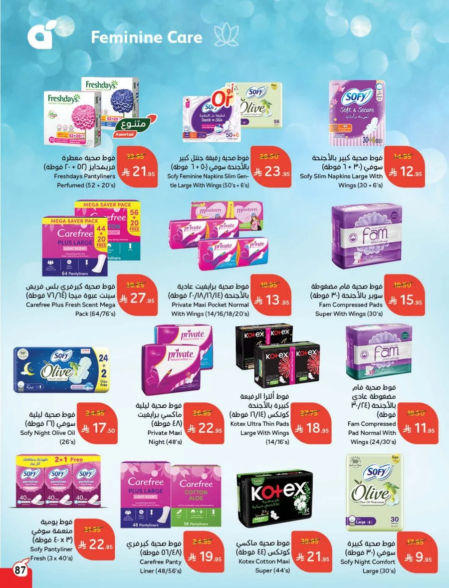 Cash Back Offers In Panda Hypermarket Khamis Mushait