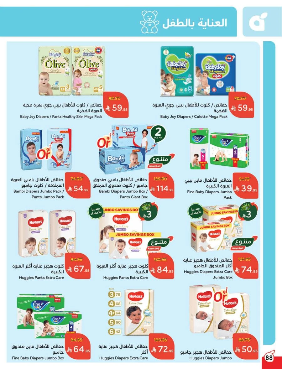 Cash Back Offers In Panda Hypermarket Khamis Mushait