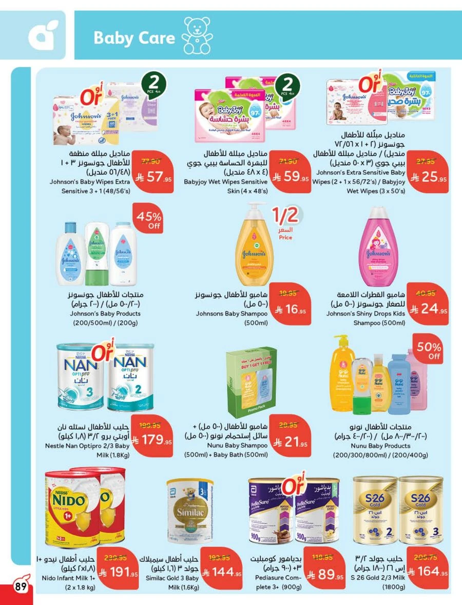Cash Back Offers In Panda Hypermarket Khamis Mushait