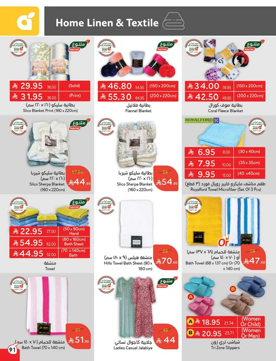 Cash Back Offers In Panda Hypermarket Khamis Mushait