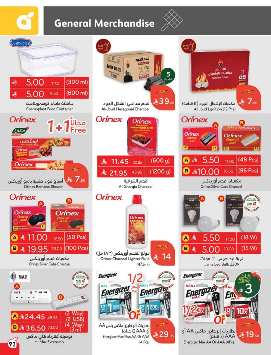 Cash Back Offers In Panda Hypermarket Khamis Mushait