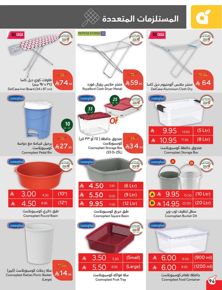 Cash Back Offers In Panda Hypermarket Khamis Mushait