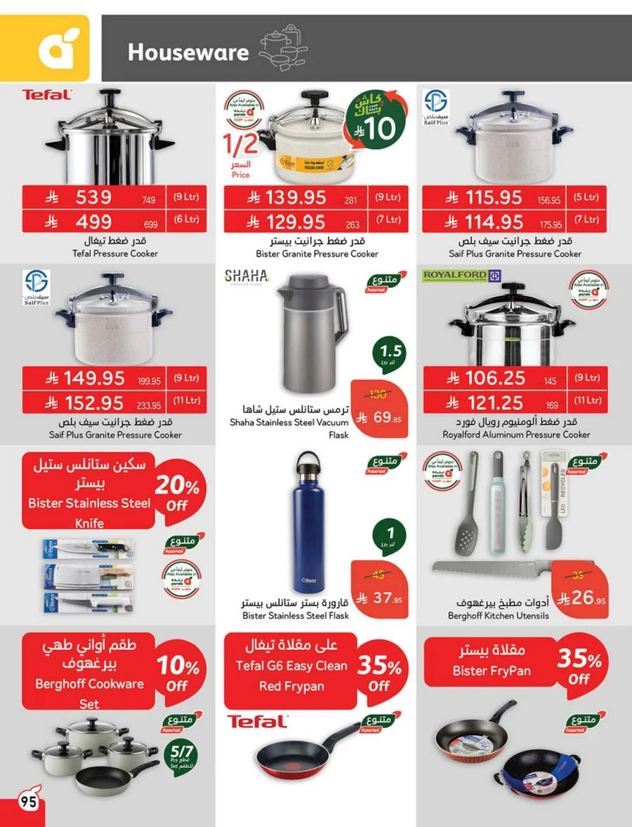 Cash Back Offers In Panda Hypermarket Khamis Mushait
