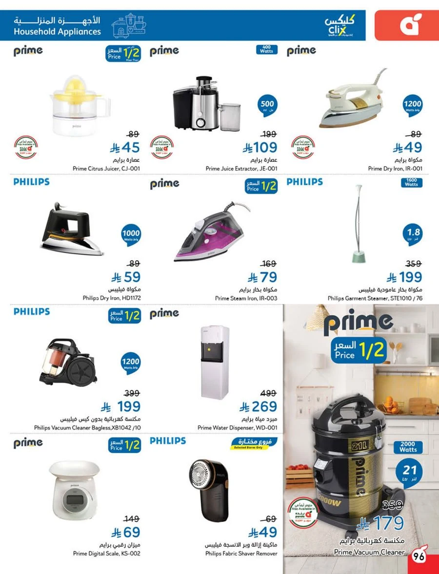 Cash Back Offers In Panda Hypermarket Khamis Mushait