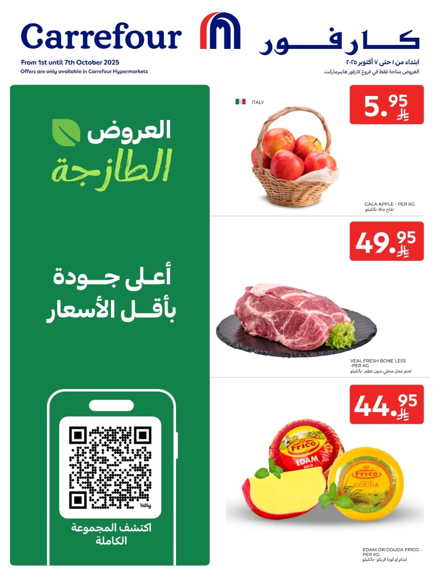 Weekly Fresh Offers In Carrefour Qaseem