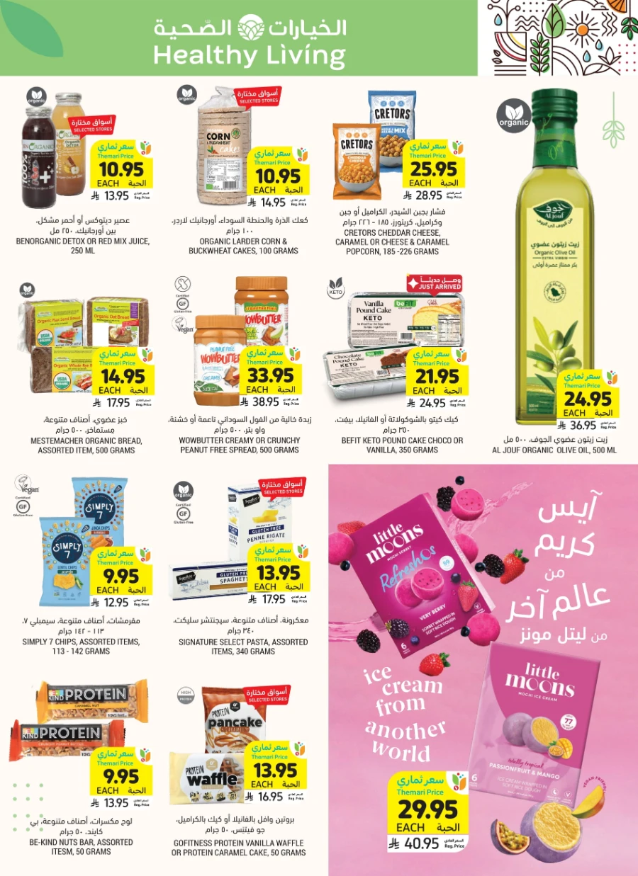 Weekly Offers | Best Deals & Discounts Every Week In Tamimi Markets Qaseem