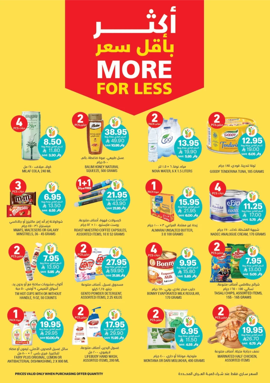 Weekly Offers | Best Deals & Discounts Every Week In Tamimi Markets Qaseem