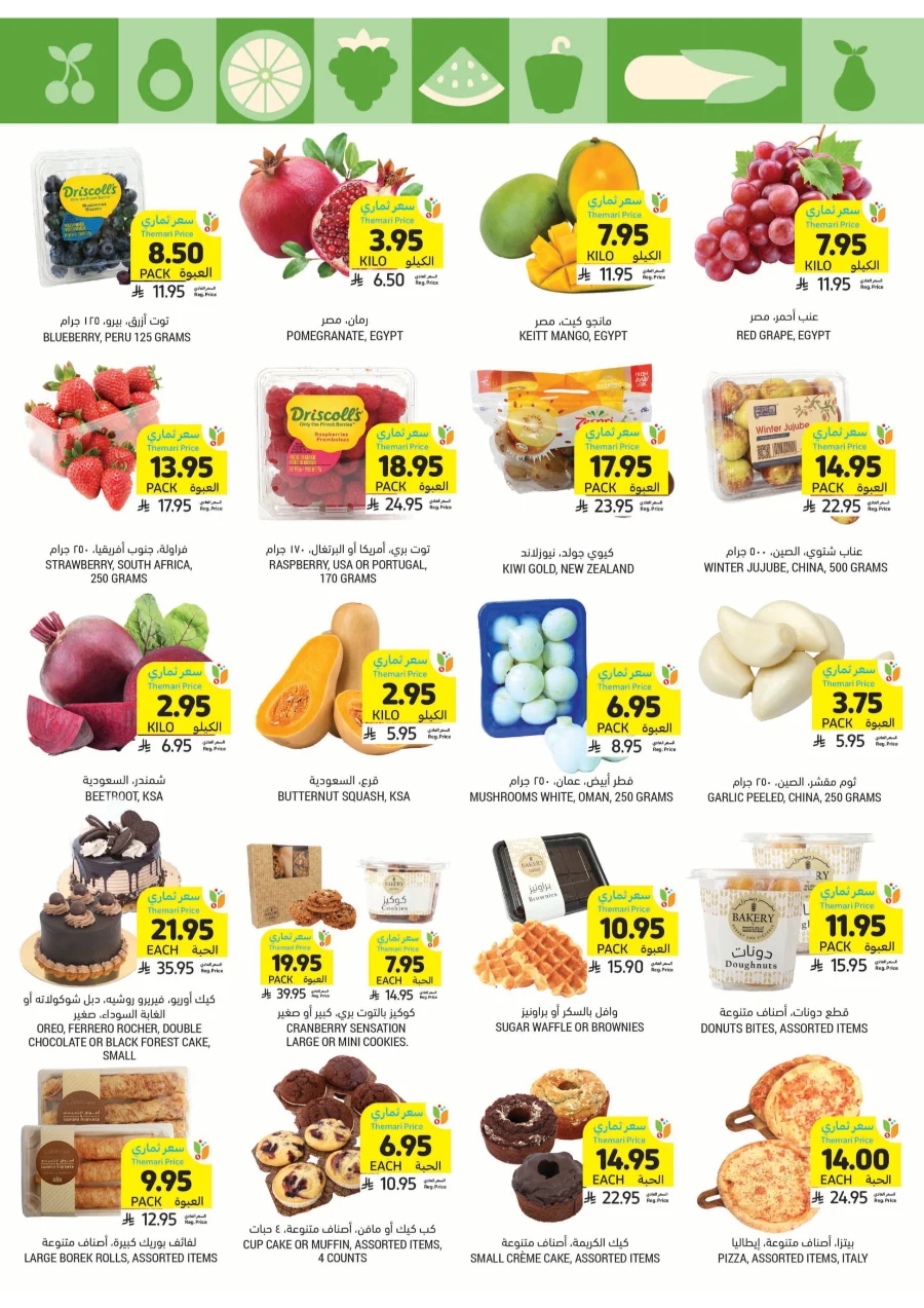 Weekly Offers | Best Deals & Discounts Every Week In Tamimi Markets Qaseem
