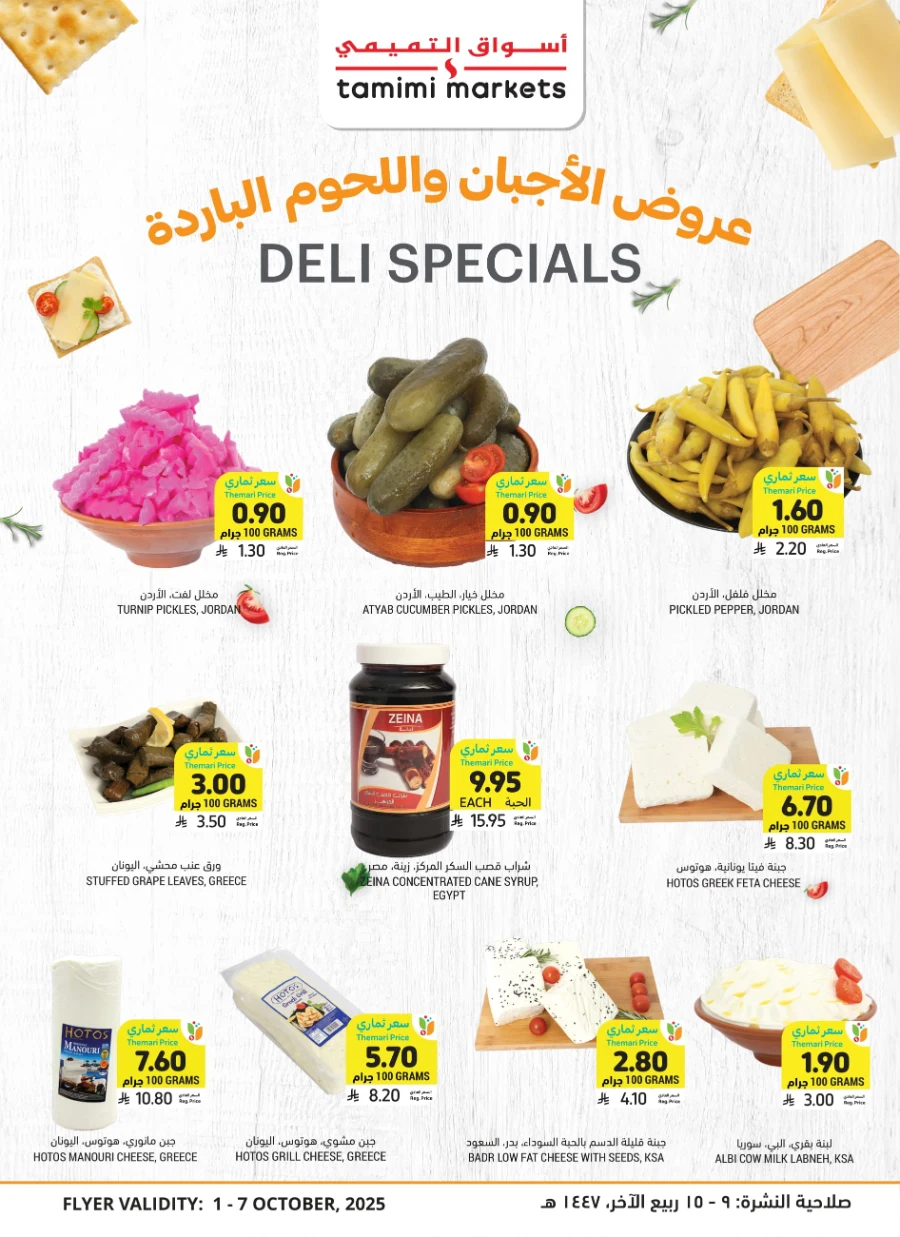 Weekly Offers | Best Deals & Discounts Every Week In Tamimi Markets Qaseem