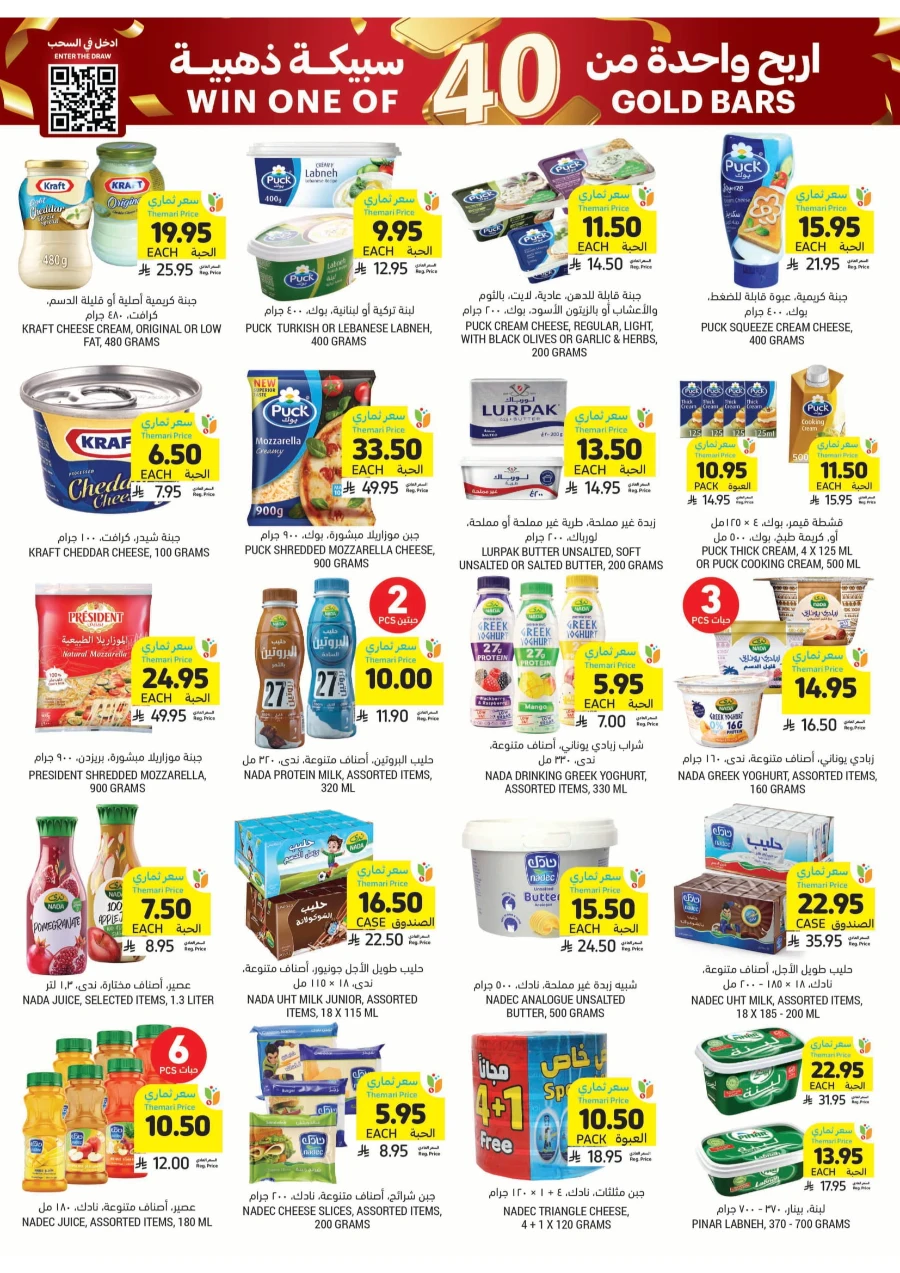Weekly Offers | Best Deals & Discounts Every Week In Tamimi Markets Qaseem