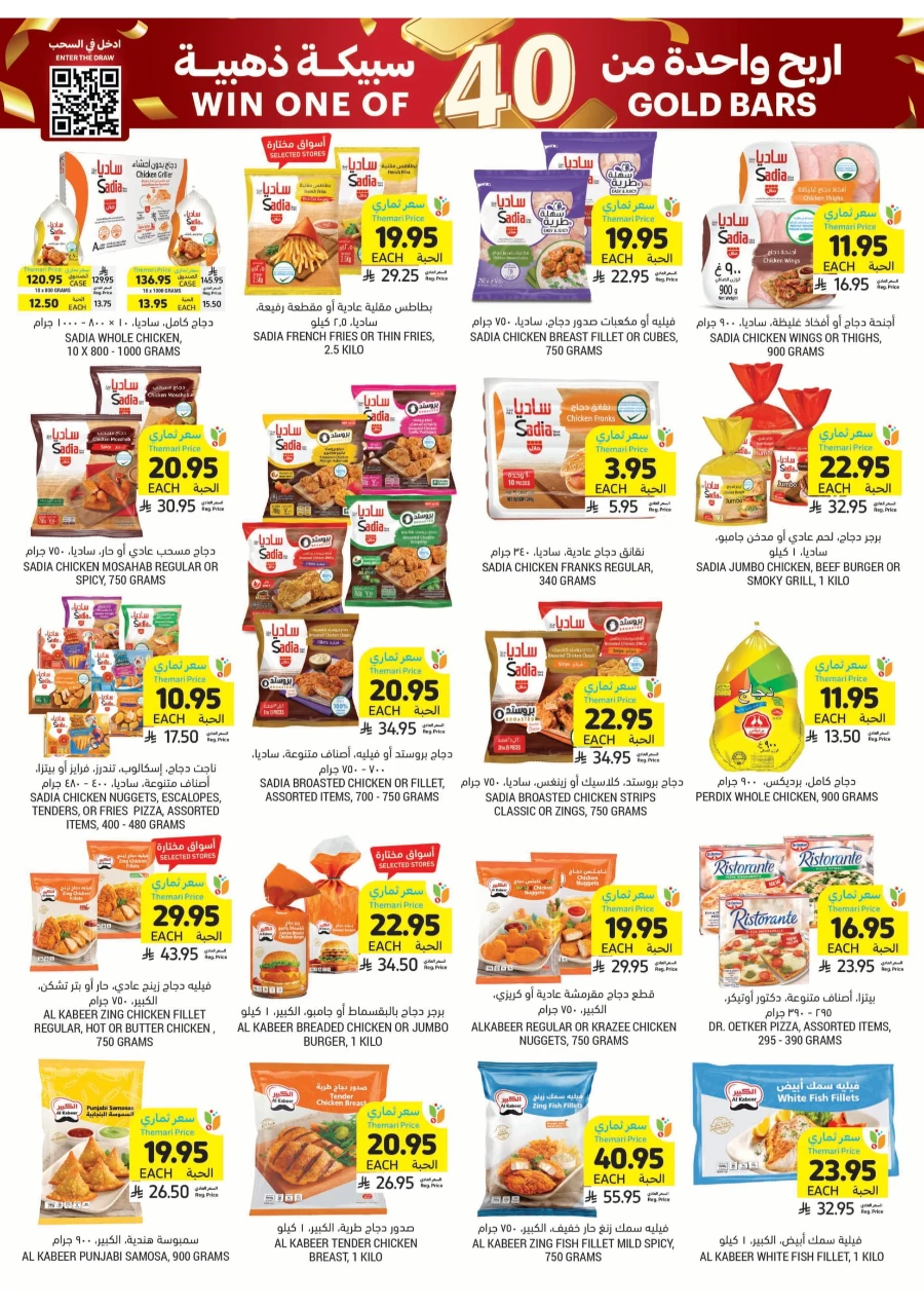 Weekly Offers | Best Deals & Discounts Every Week In Tamimi Markets Qaseem