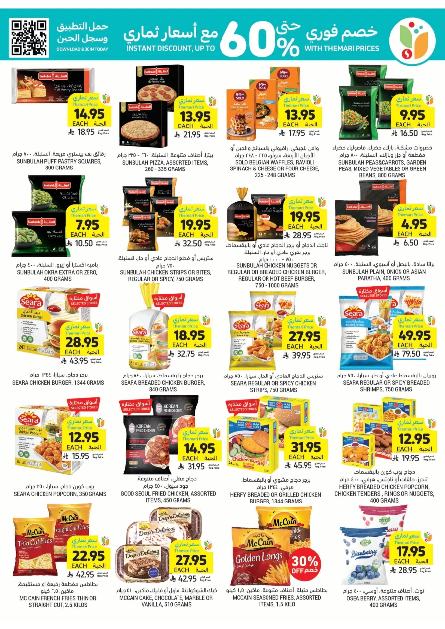 Weekly Offers | Best Deals & Discounts Every Week In Tamimi Markets Qaseem