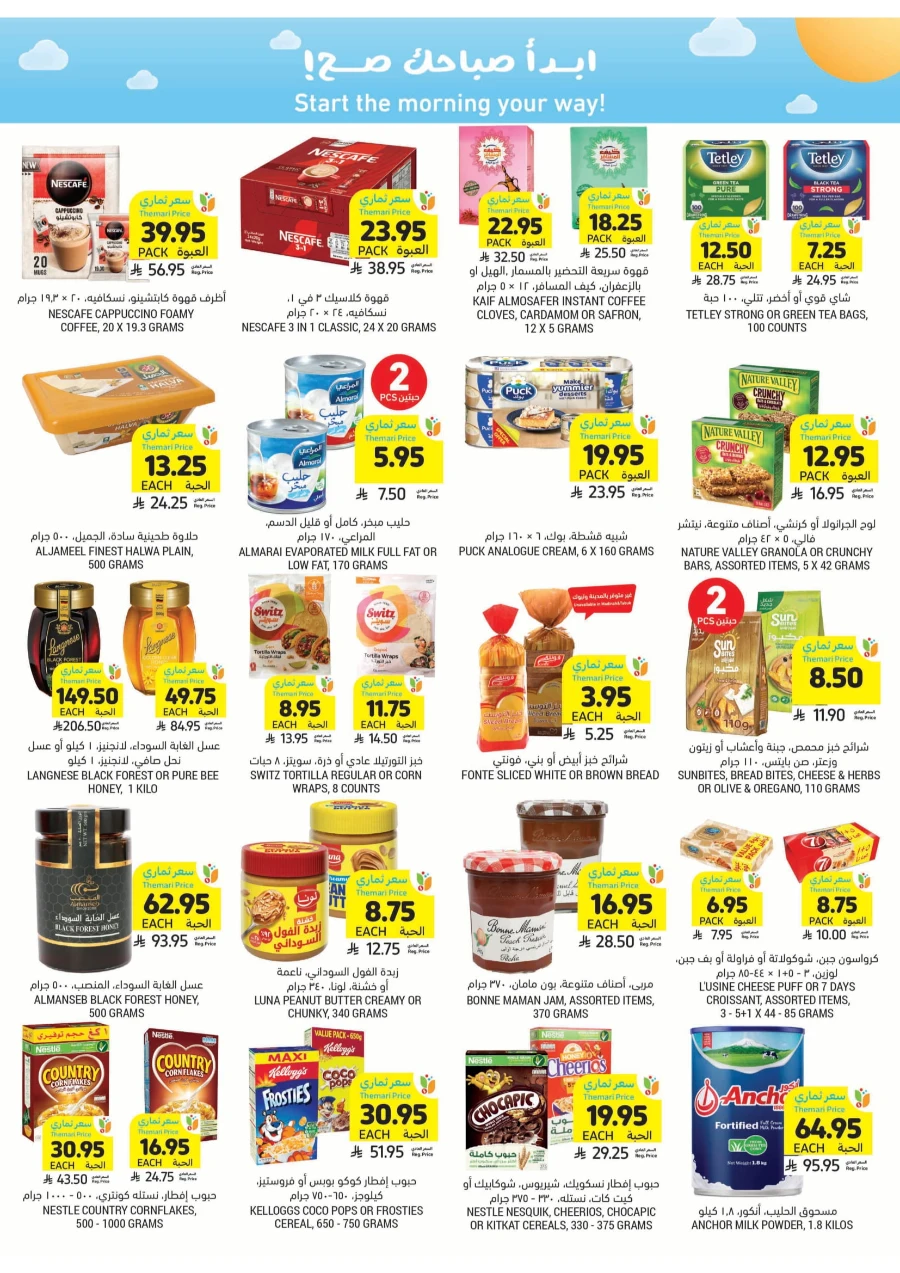 Weekly Offers | Best Deals & Discounts Every Week In Tamimi Markets Qaseem