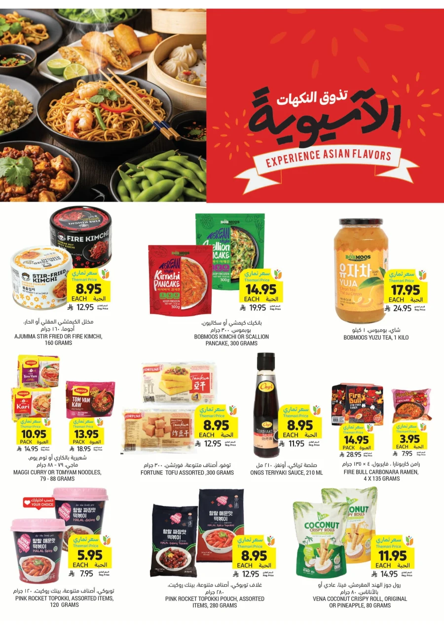 Weekly Offers | Best Deals & Discounts Every Week In Tamimi Markets Qaseem