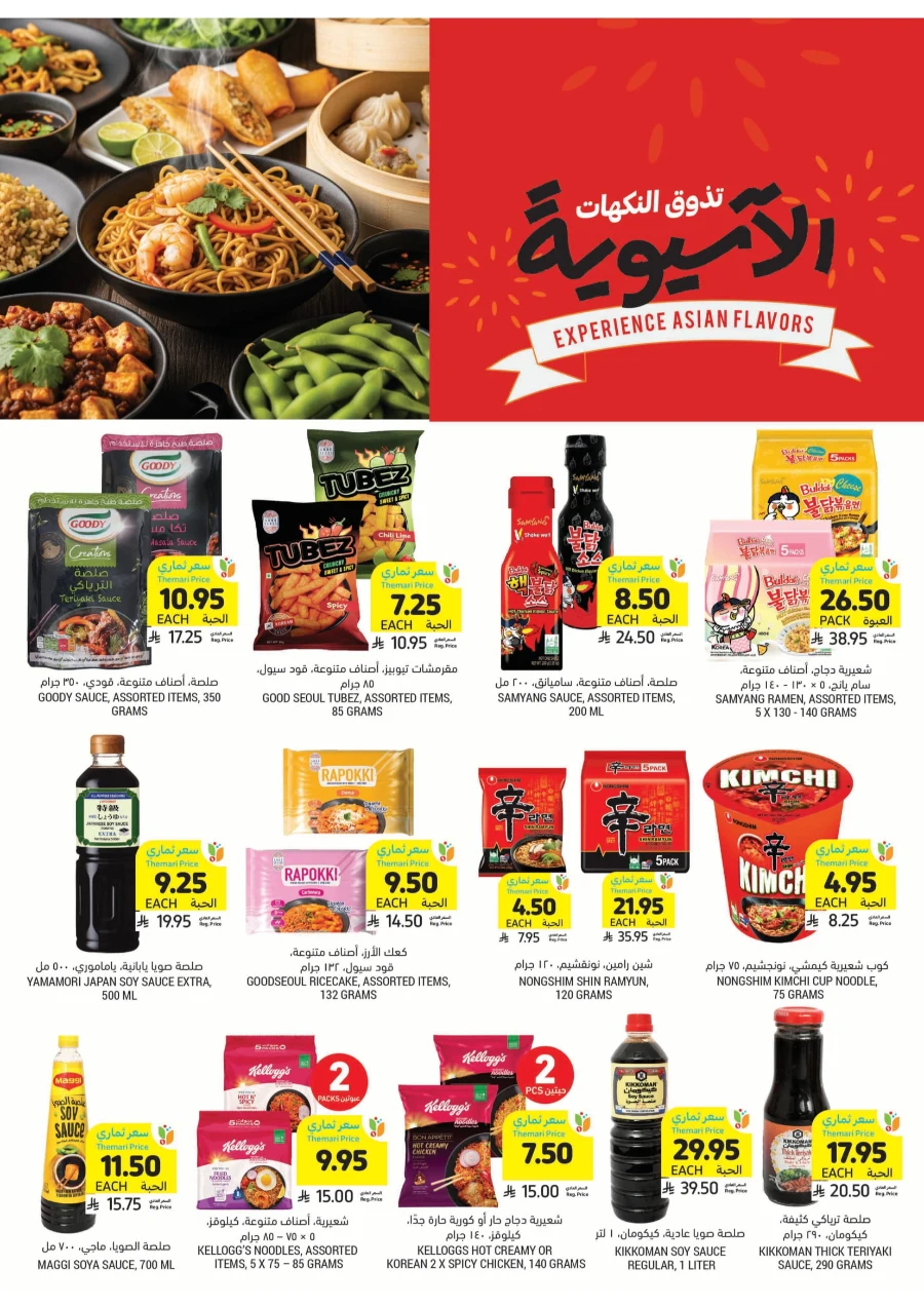 Weekly Offers | Best Deals & Discounts Every Week In Tamimi Markets Qaseem