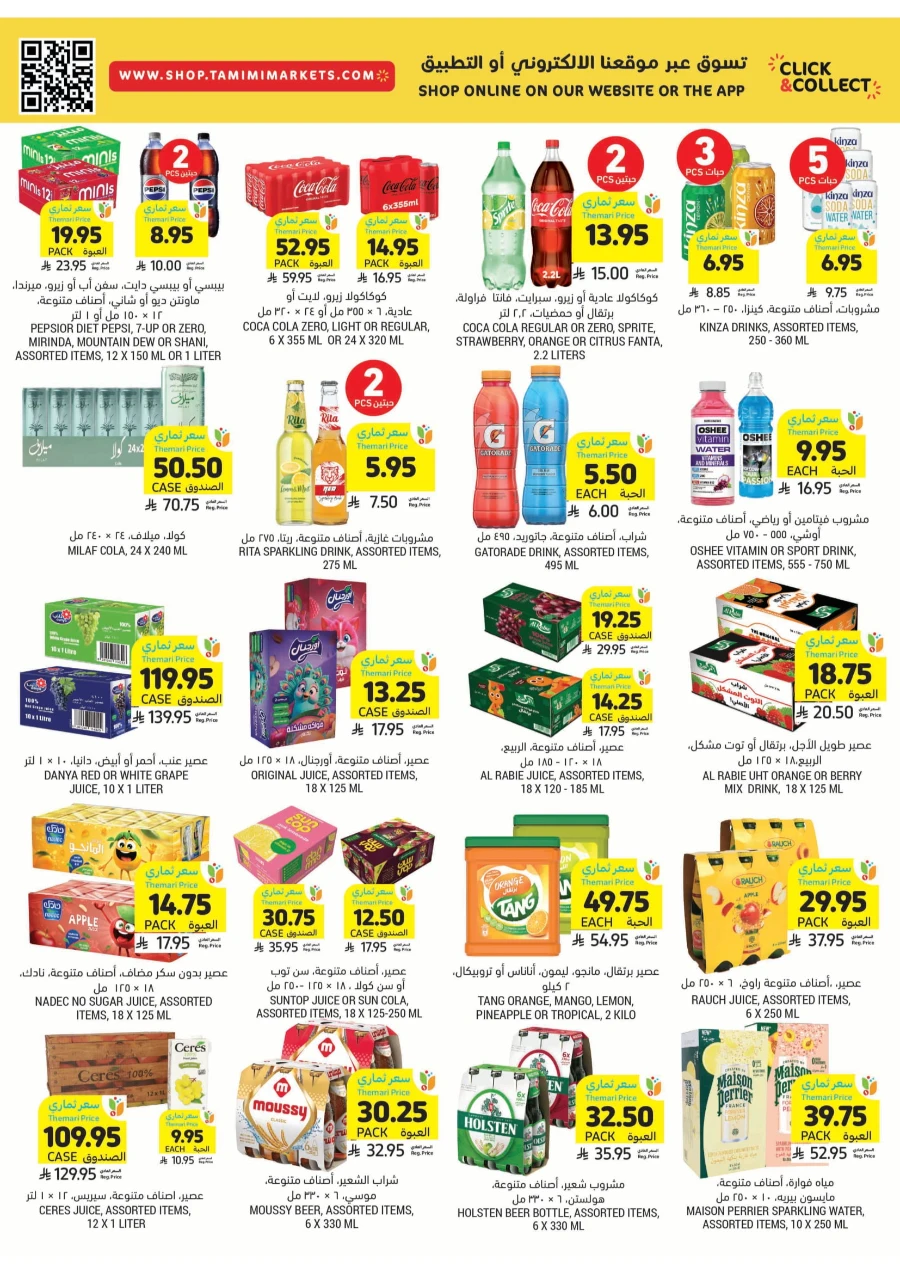 Weekly Offers | Best Deals & Discounts Every Week In Tamimi Markets Qaseem