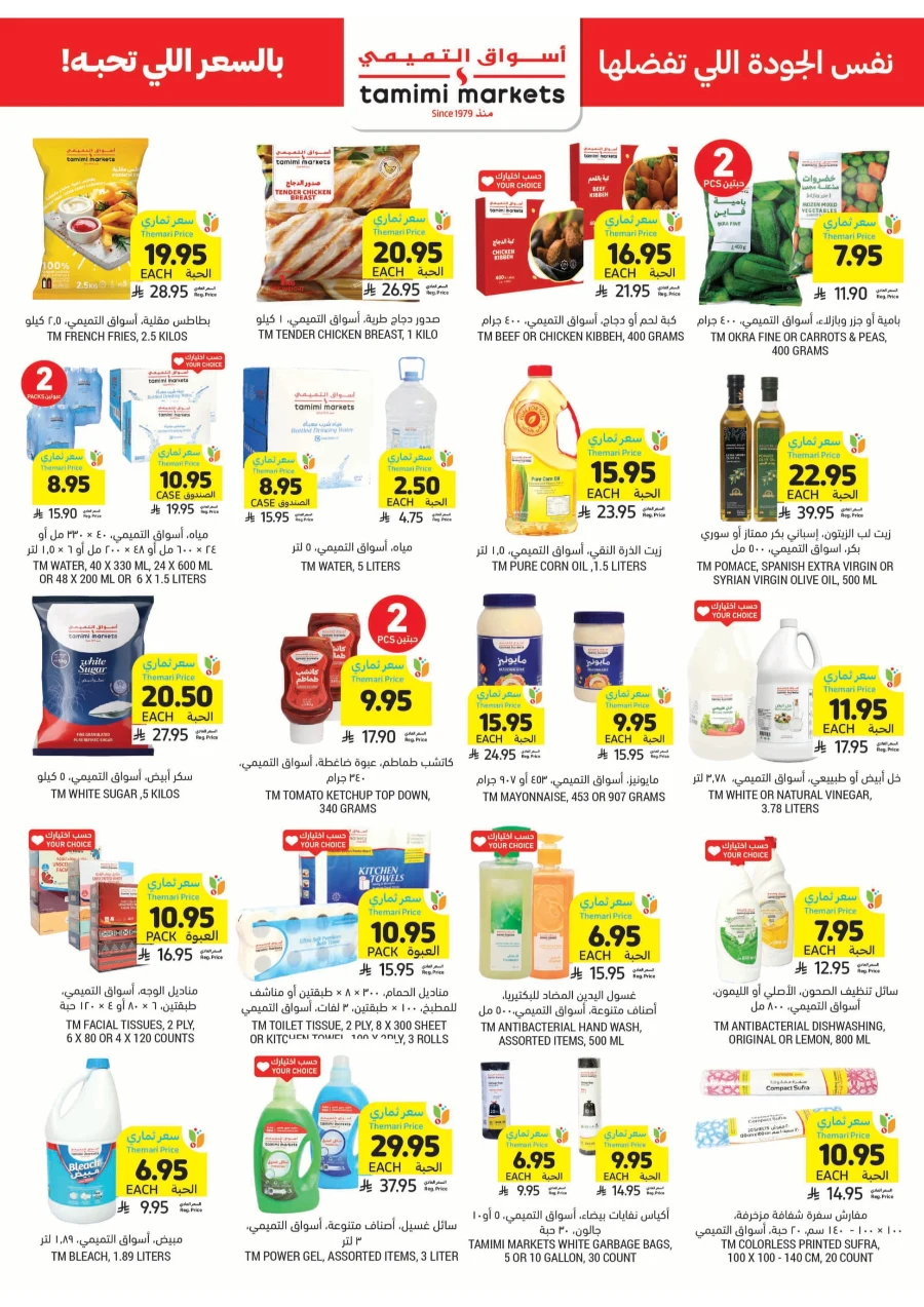 Weekly Offers | Best Deals & Discounts Every Week In Tamimi Markets Qaseem