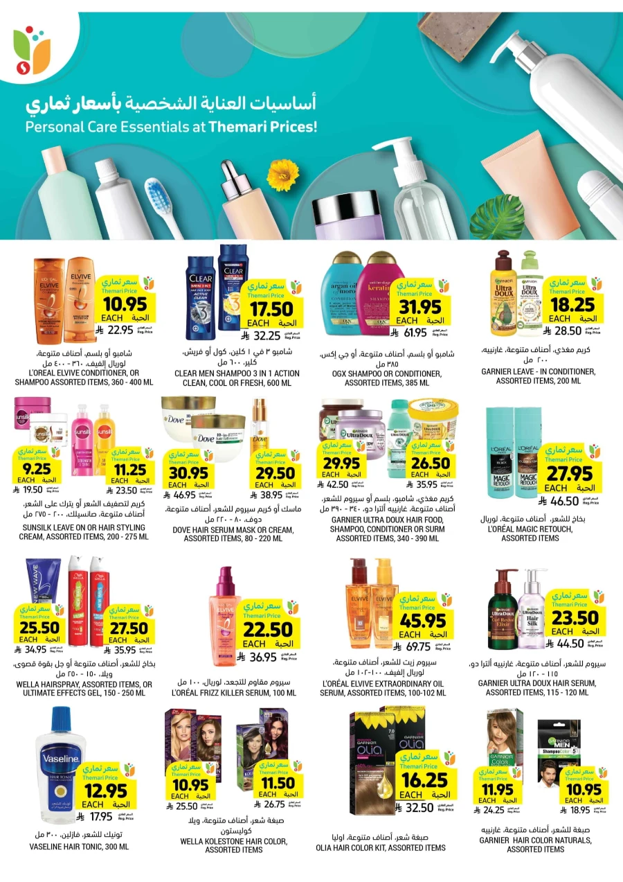 Weekly Offers | Best Deals & Discounts Every Week In Tamimi Markets Qaseem
