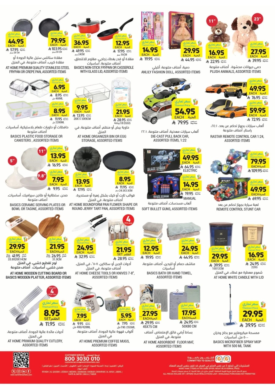 Weekly Offers | Best Deals & Discounts Every Week In Tamimi Markets Qaseem