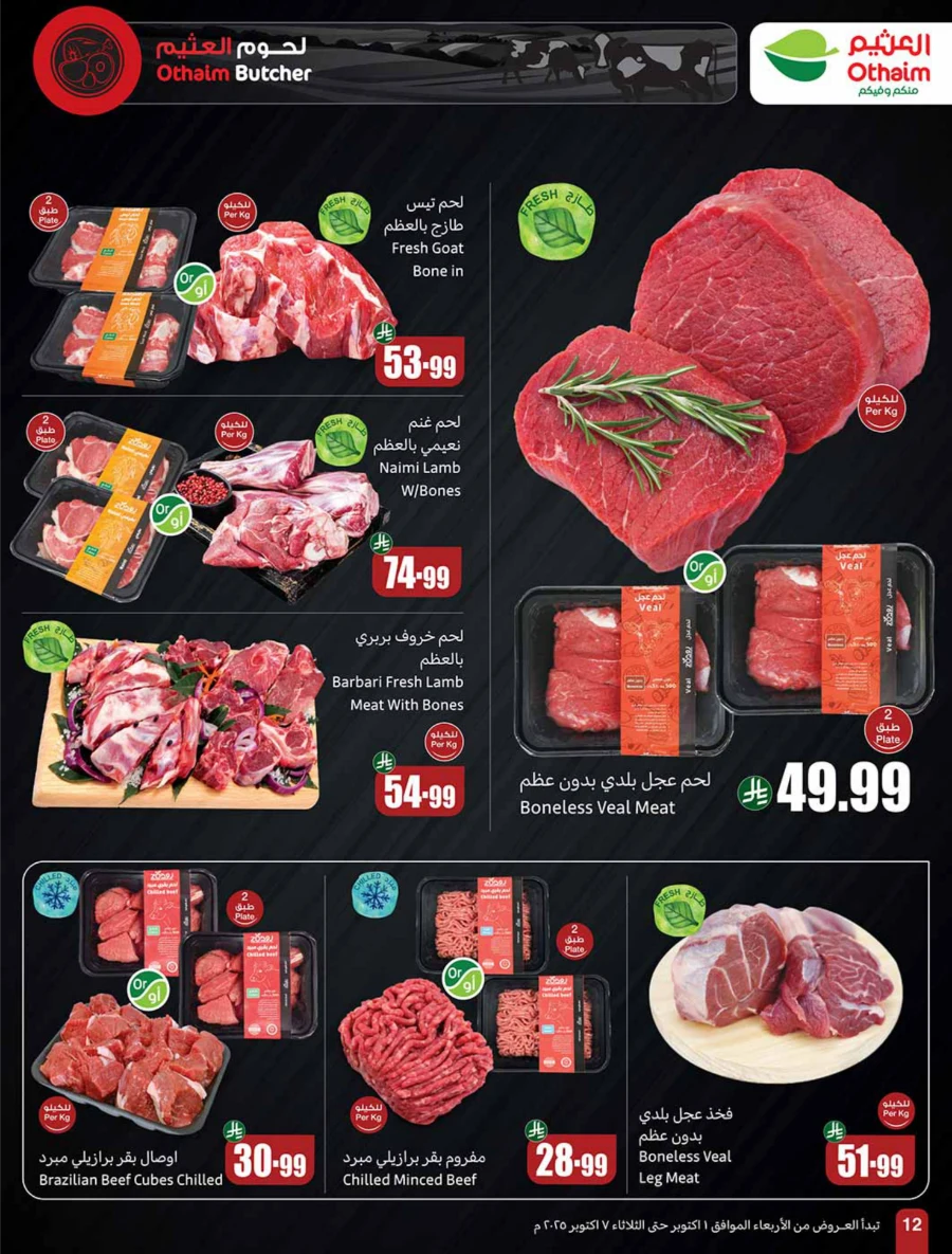 Weekly Offer | Cooking Festival Deals & Discounts In Othaim Market Qaseem