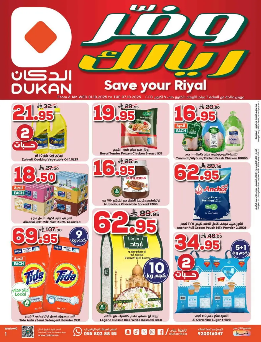 Save your riyal In Dukan Makkah