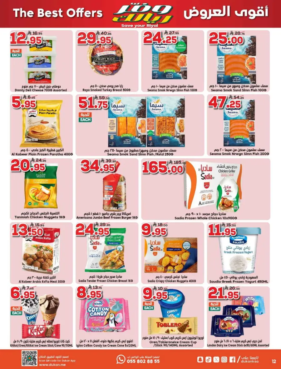 Save your riyal In Dukan Makkah