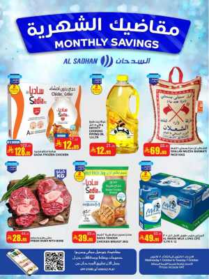 Monthly savings In Al Sadhan Riyadh