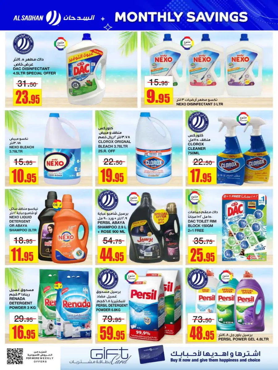 Monthly savings In Al Sadhan Riyadh