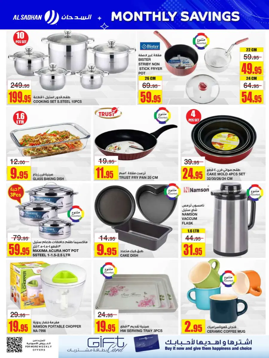 Monthly savings In Al Sadhan Riyadh