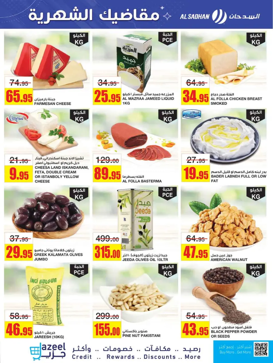 Monthly savings In Al Sadhan Riyadh