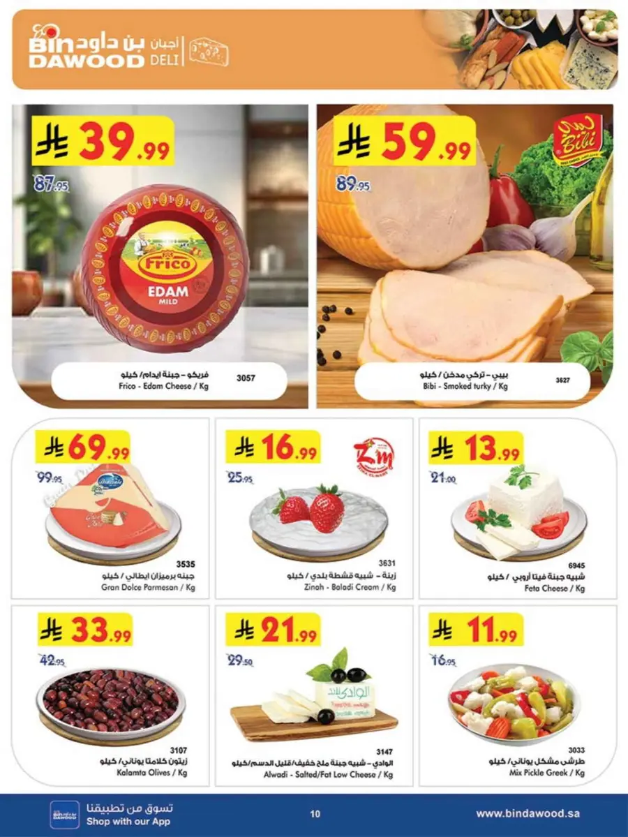 Tea & biscut festival In Bin Dawood Makkah