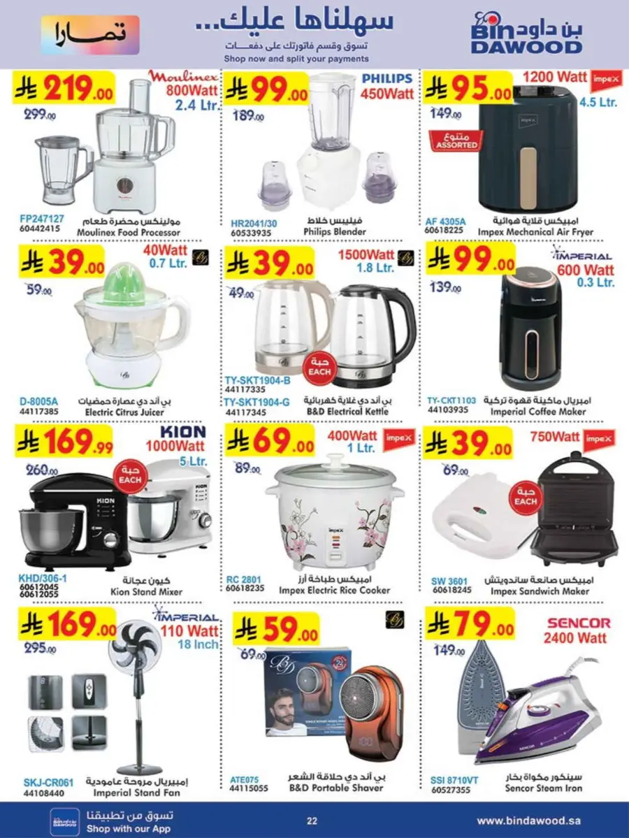 Tea & biscut festival In Bin Dawood Makkah