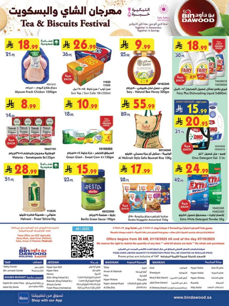 Tea & biscut festival In Bin Dawood Makkah