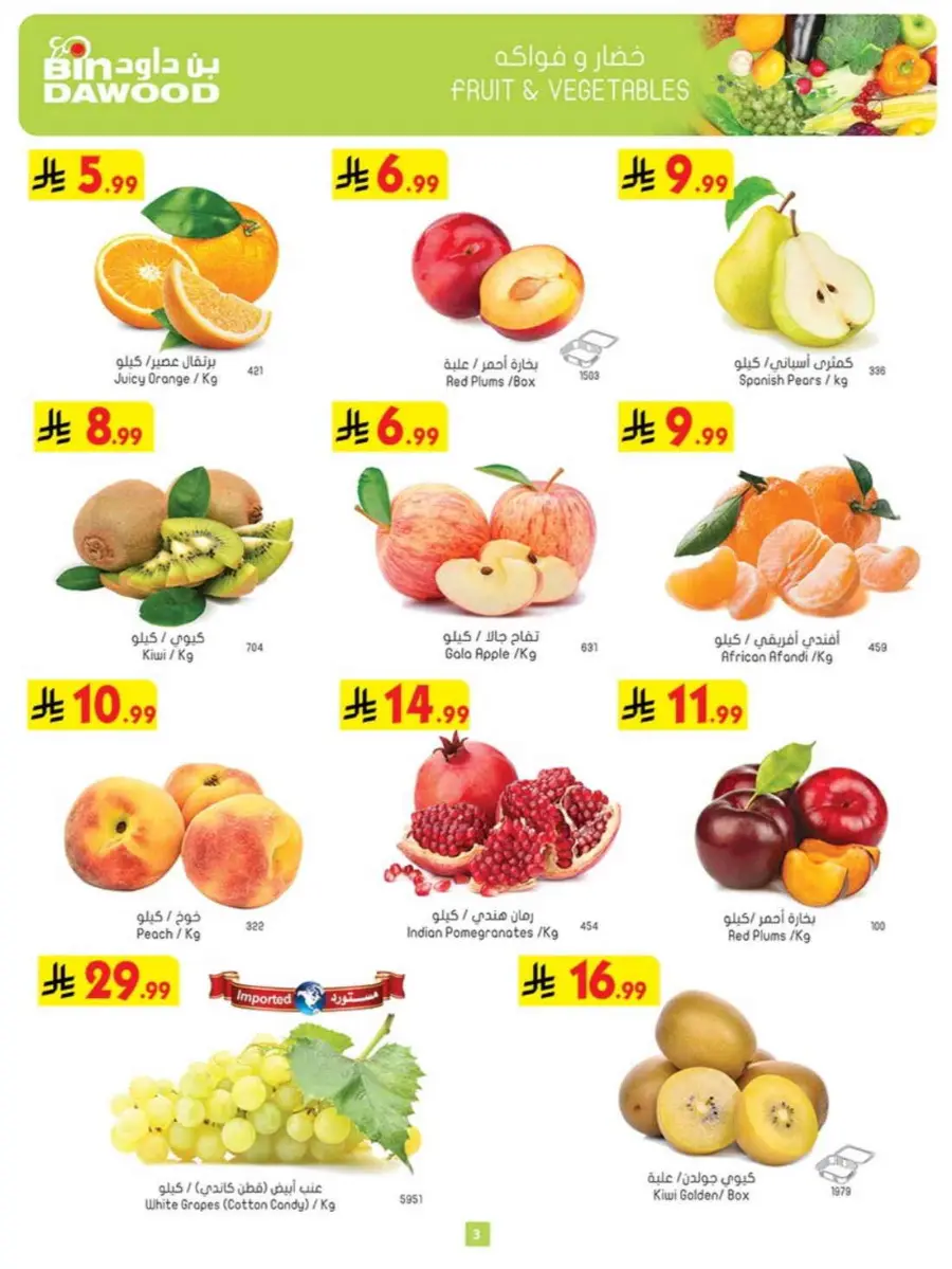 Tea & biscut festival In Bin Dawood Makkah