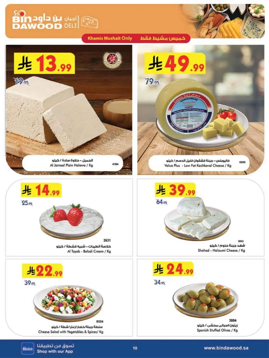 Tea & biscut festival In Bin Dawood Khamis Mushait