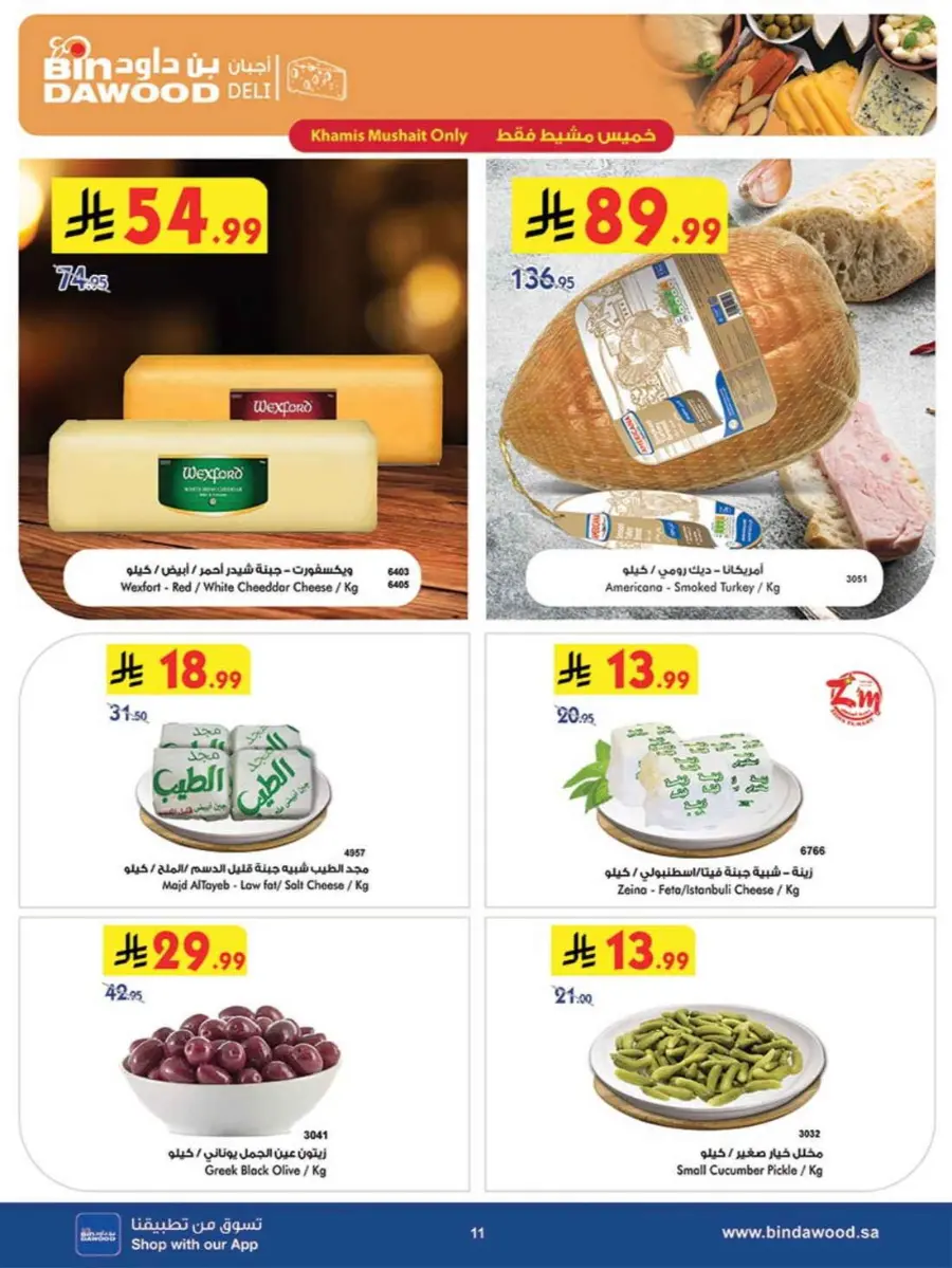 Tea & biscut festival In Bin Dawood Khamis Mushait