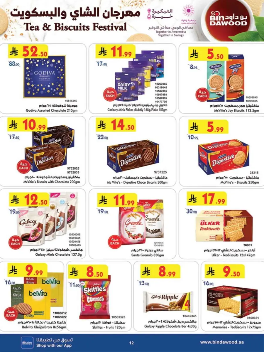 Tea & biscut festival In Bin Dawood Khamis Mushait