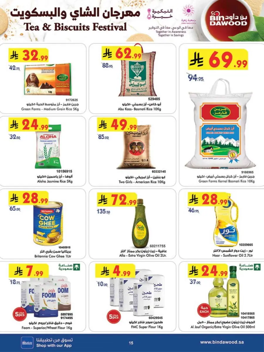 Tea & biscut festival In Bin Dawood Khamis Mushait