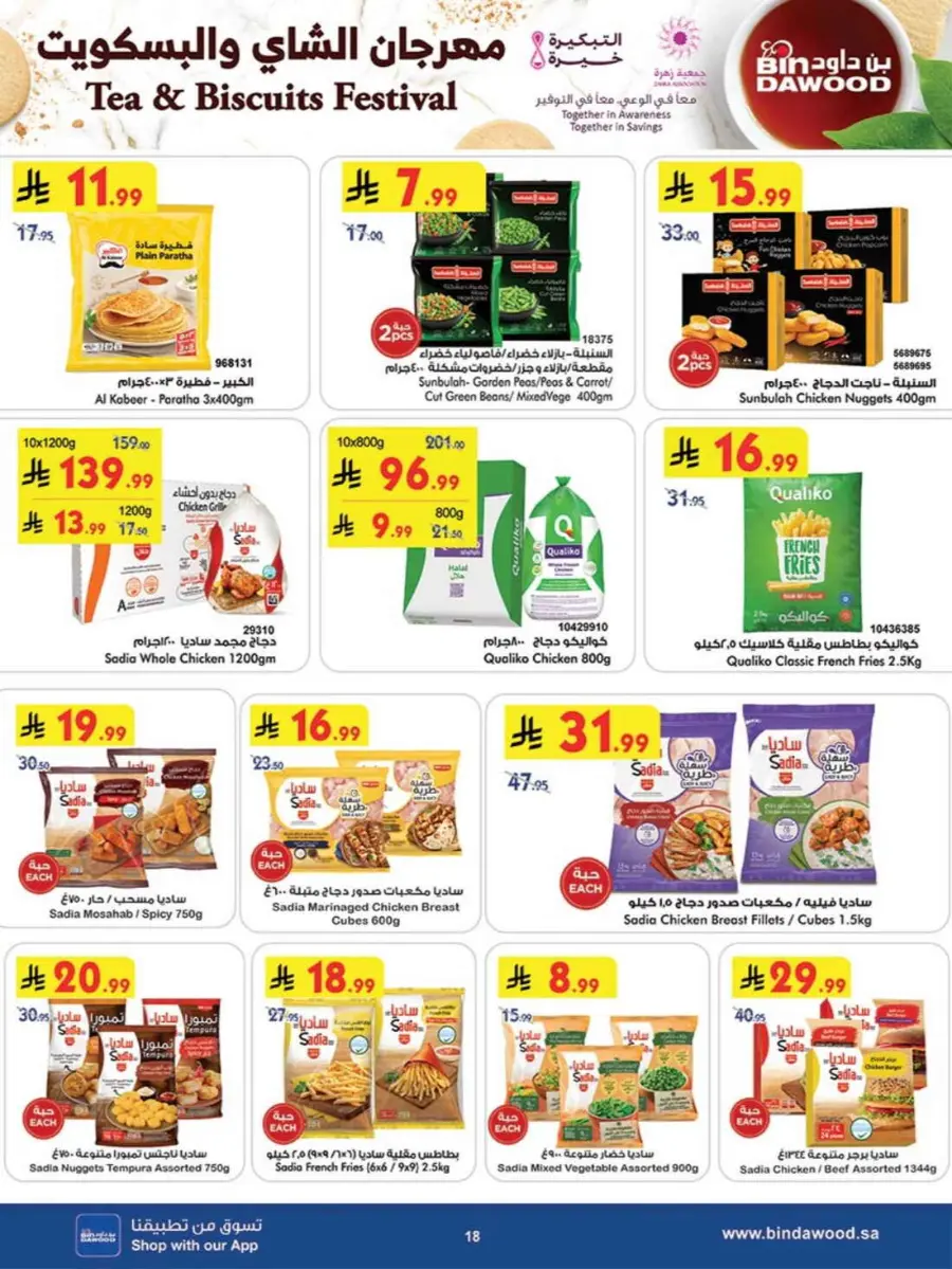 Tea & biscut festival In Bin Dawood Khamis Mushait