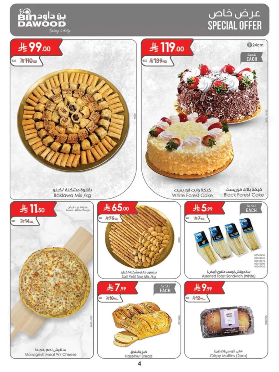 Tea & biscut festival In Bin Dawood Khamis Mushait