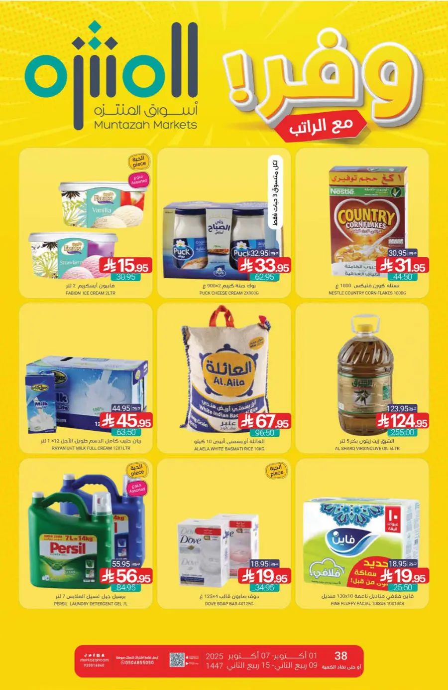 Offers Offers In Muntazah Saihat